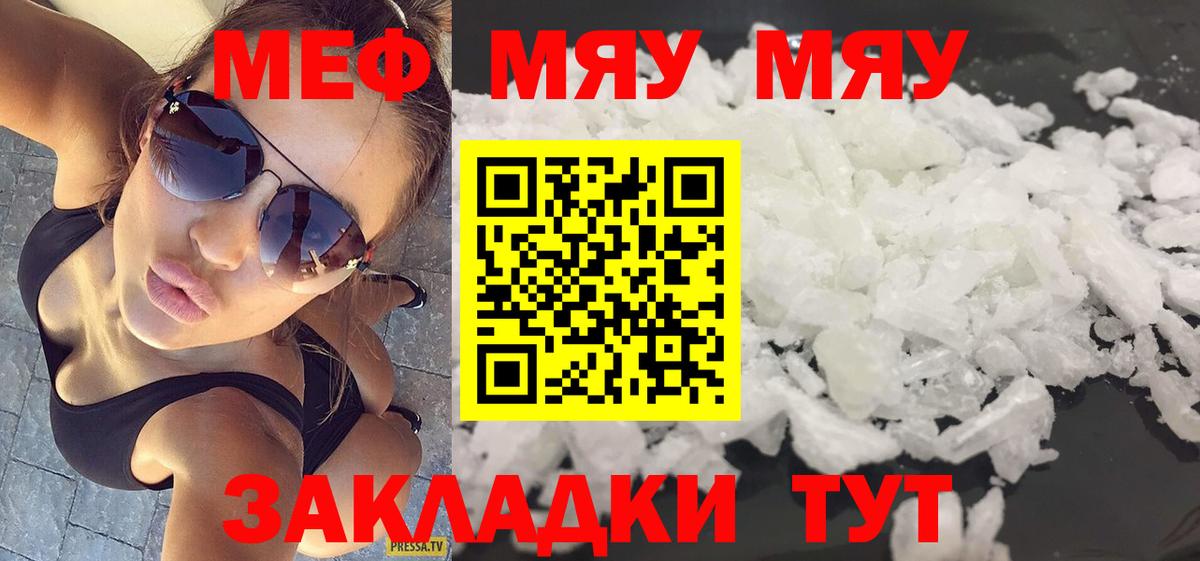 Мефедрон кристаллы  МЯУ-МЯУ мука  Вход с VPN  Узловая 